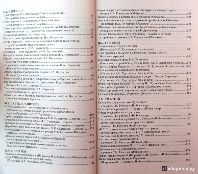 Краткое содержание литературы 7 класс коровина. Литература 10 класс оглавление Коровин. Литература 10 класс содержание. Литература 10 класс оглавление. Учебник литературы 10 класс содержание.