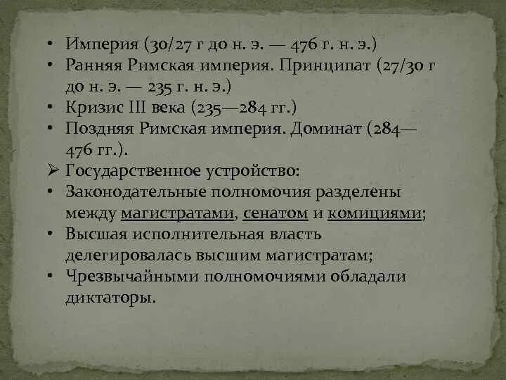 Принципат и доминат в древнем риме. Принципат и доминат. римская империя период принципата. принципат доминат в риме таблица. принципат и доминат различия.