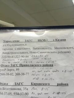 Телефон приволжского загса казань