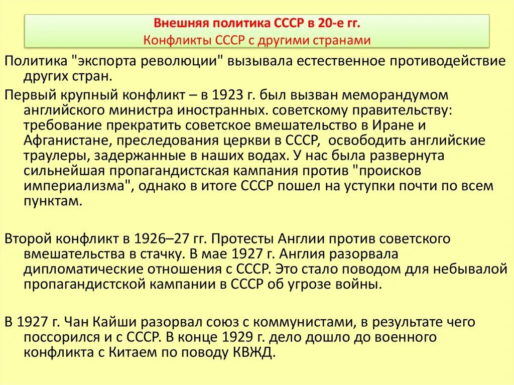 Внешнеполитическая стратегия СССР В 1920 1930-Х гг. Внешняя политика СССР В 30-Е гг. XX В.. Внешняя политика советского государства в 20-30-е годы. Направления внешней политики СССР В 30-Е. Политика ссср в 30 годы тест