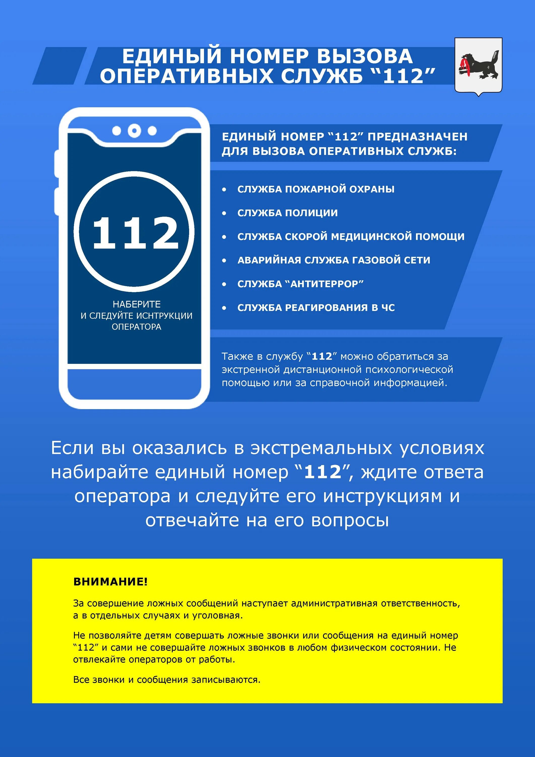 Единый номер экстренных оперативных служб. Вызов экстренных оперативных служб 112. Знак экстренной службы 112. Единый номер вызова пожарной охраны. Вызов экстренных оперативных служб 112.