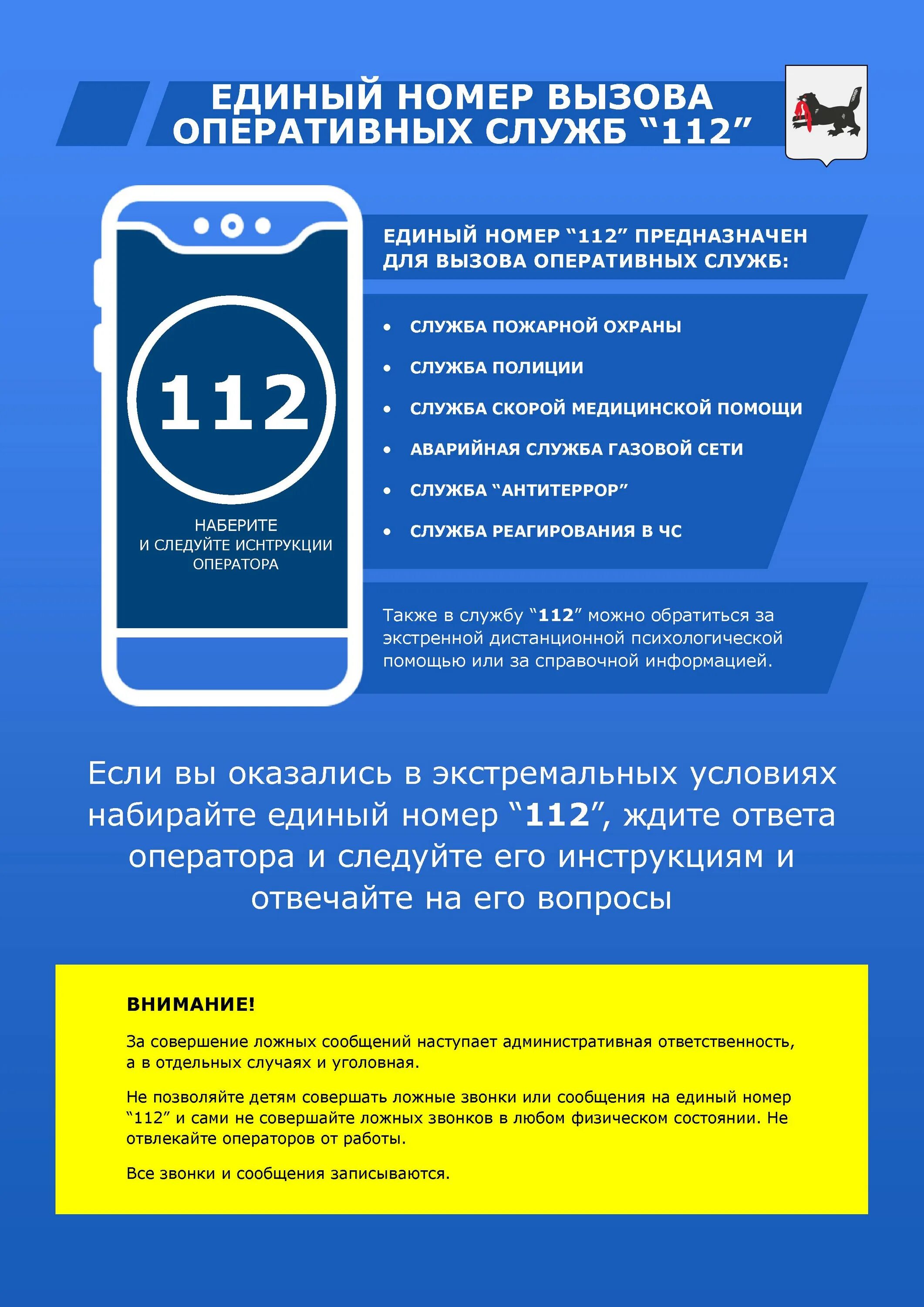 Единый номер телефона вызова экстренных служб. Единый номер вызова оперативных служб. Единый номер 112. Единый номер 112 памятка. Единый номер вызова экстренных оперативных служб 112.