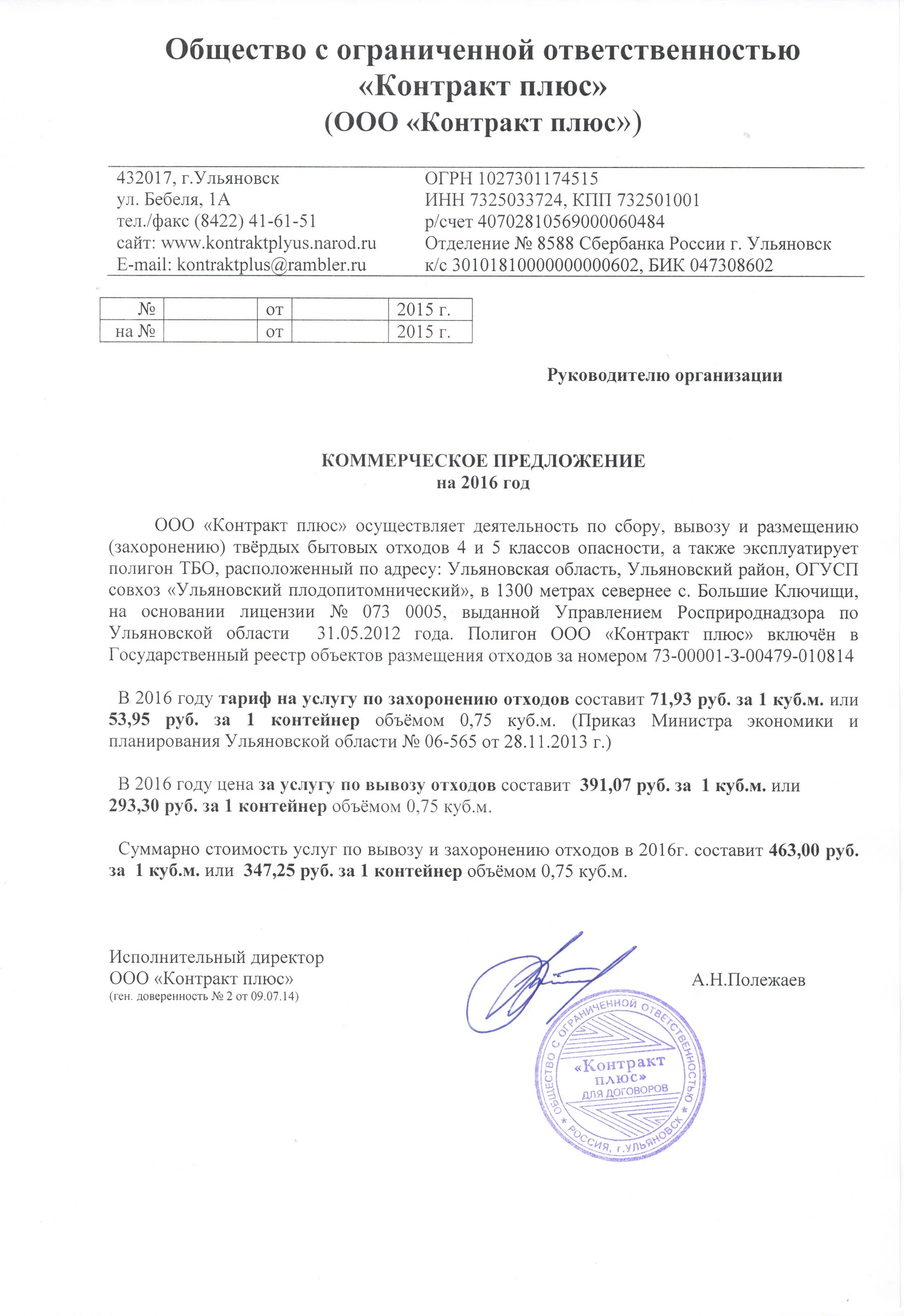 коммерческое предложение уборка снега трактором. коммерческое предложение по вывозу снега. коммерческое предложение очистка кровли от снега. коммерческое предложение на вывоз снега. коммерческое предложение на оказание услуг по уборке снега.