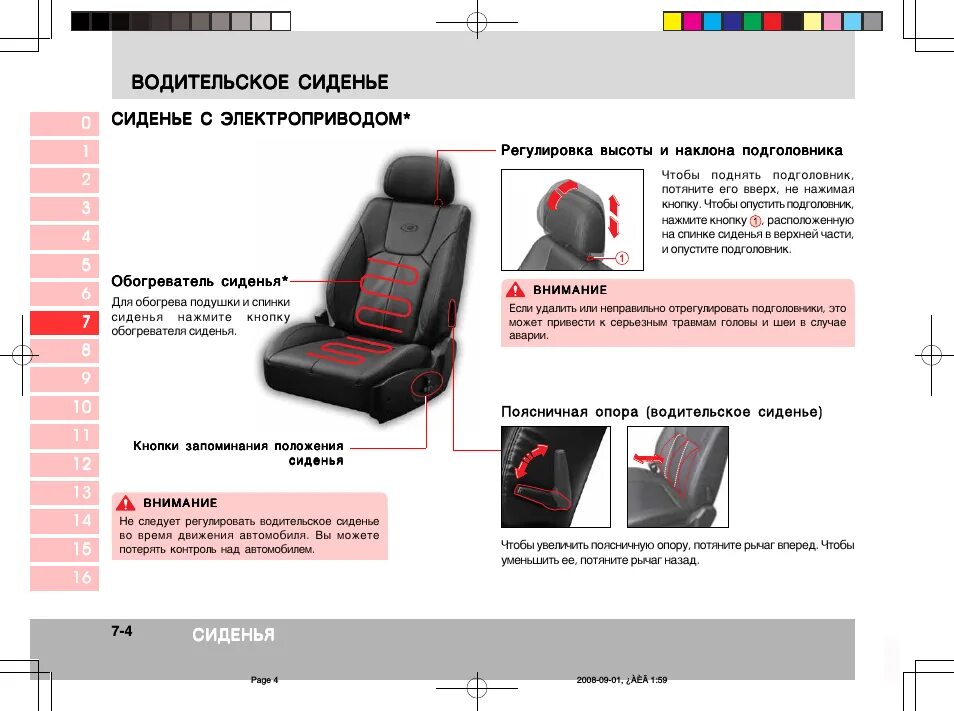 Как запомнить положение сиденья