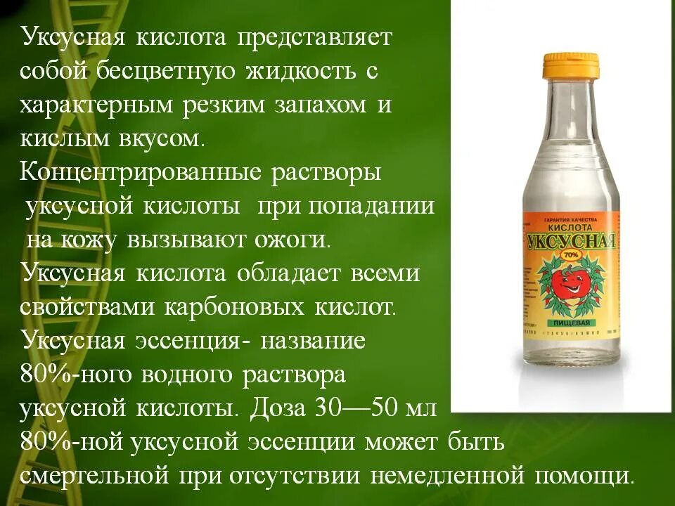 Рецепты эссенции. Уксусная кислота пищевая 70%. Уксусная кислота эссенция. Уксус и уксусная кислота. Столовый уксус это раствор.