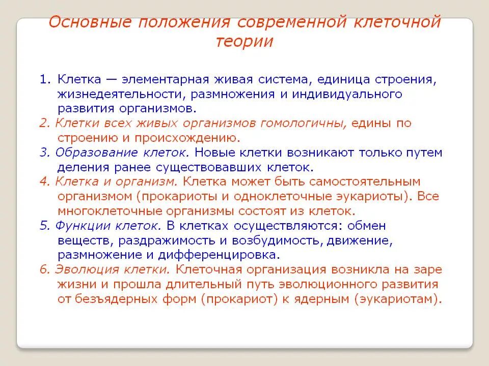 Теория общего образования. Основные положения современной клеточной теории таблица. Основные положения клеточной теории таблица. Клеточная теория основные положения современной клеточной. Клеточная теория основные положения современной клеточной теории.