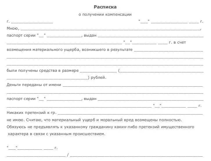 Расписка о затоплении квартиры