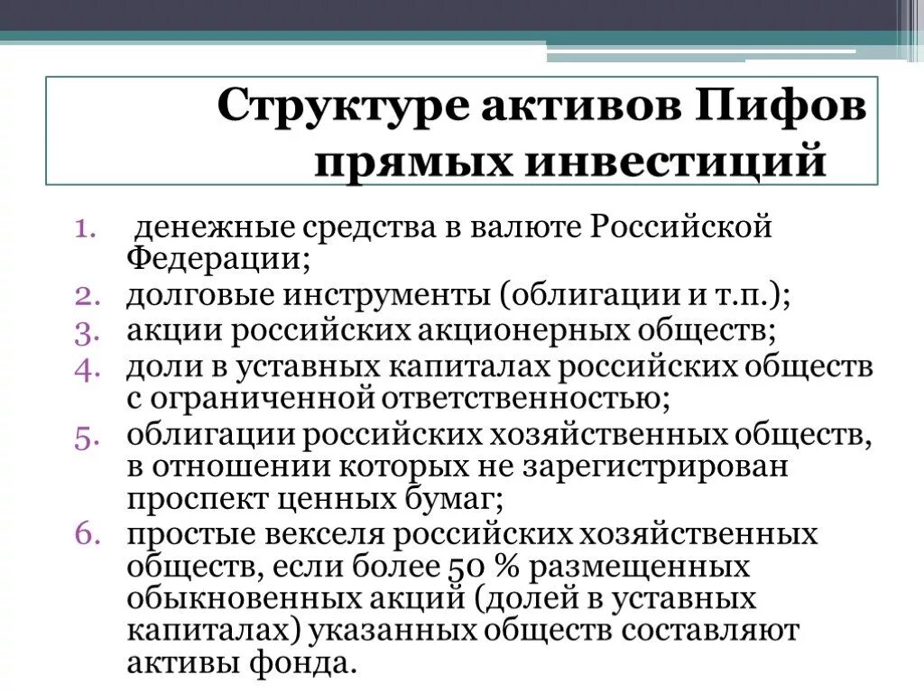 Паевой инвестиционный фонд акционерный инвестиционный фонд. Структура акционерного инвестиционного фонда. Акционерные и паевые инвестиционные фонды. Активы инвестиционных фондов. Структура активов паевого инвестиционного фонда.