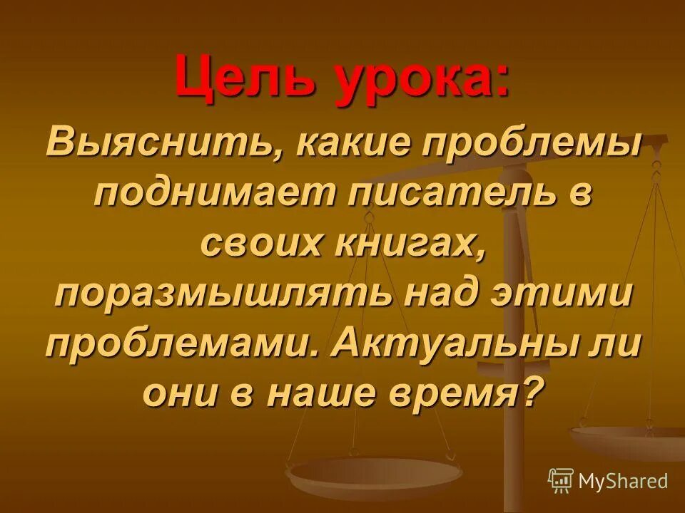 Какие проблемы поднимает писатель в рассказе