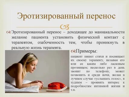 Желание пациента