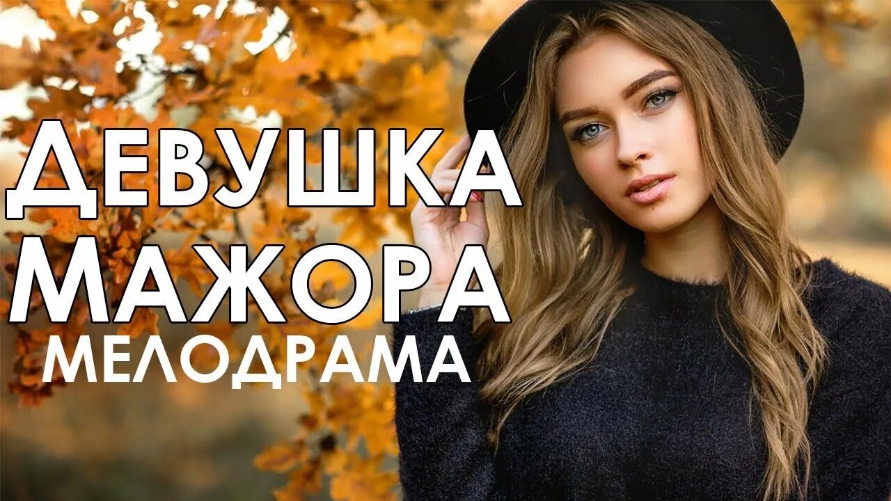 Девушка для мажоров роман. Любовь аксенова мажор. Любовь аксенова и павел прилучный мажор. Любовь аксенова и павел прилучный мажор. Любовь аксёнова мажор 2.