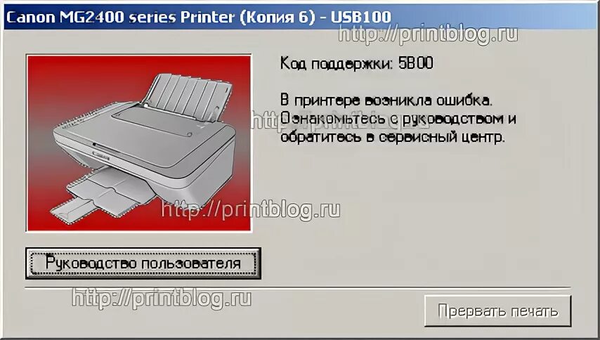 Происходит ошибка принтера canon. Canon mg2440 памперс. 5b00 принтер мг 2540. принтер mg2540s ошибка b200. ошибка принтера canon.