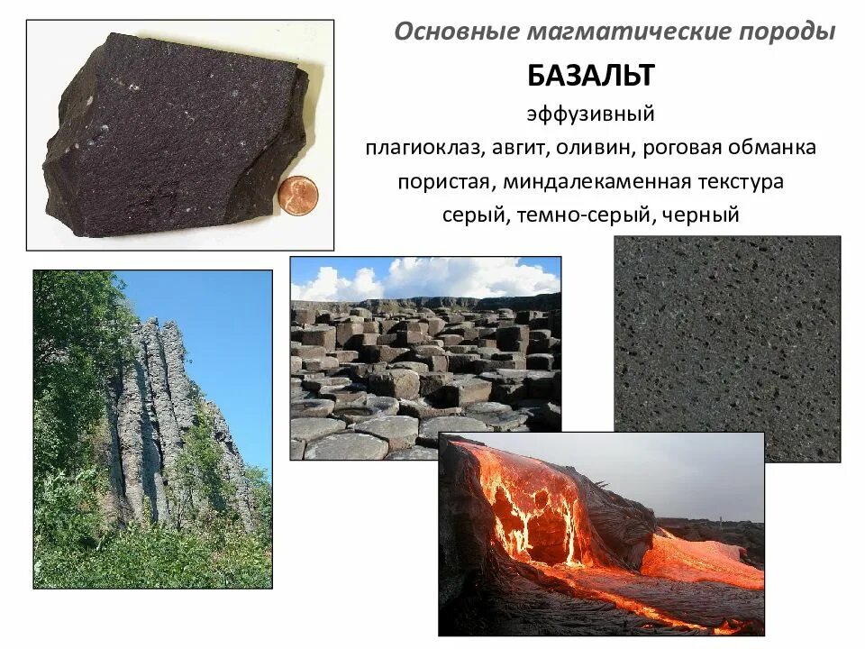 Магматическая порода 5. Магматические горные породы базальт. базальт горная порода миндалекаменная. базальт магматическая порода. изверженные (базальт, вулканический туф, пемза).