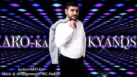 Песня аро