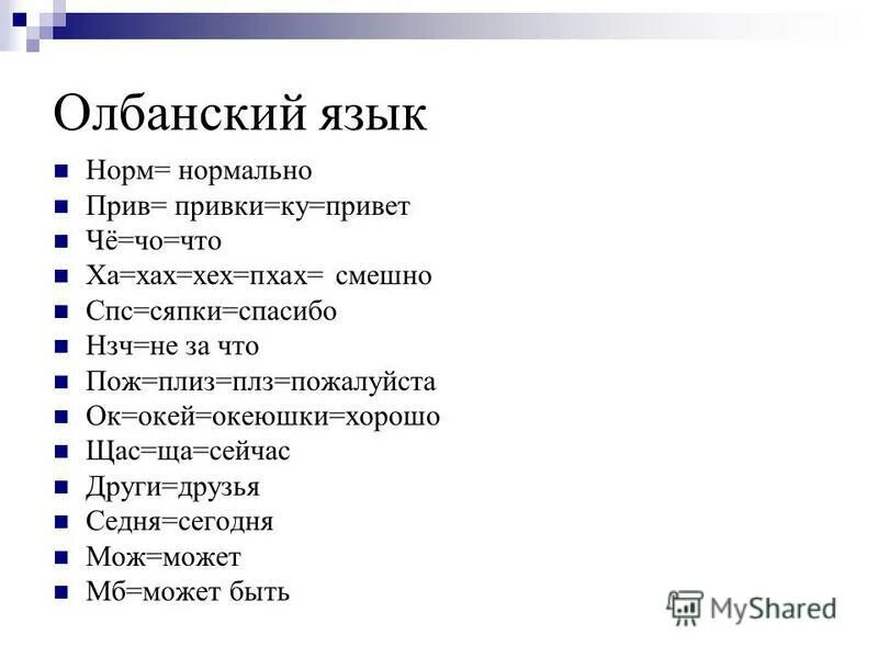 олбанский язык в рекламе. олбанский язык в интернете. язык падонкафф. олбанский язык иллюстрация в интернете. олбанский язык.