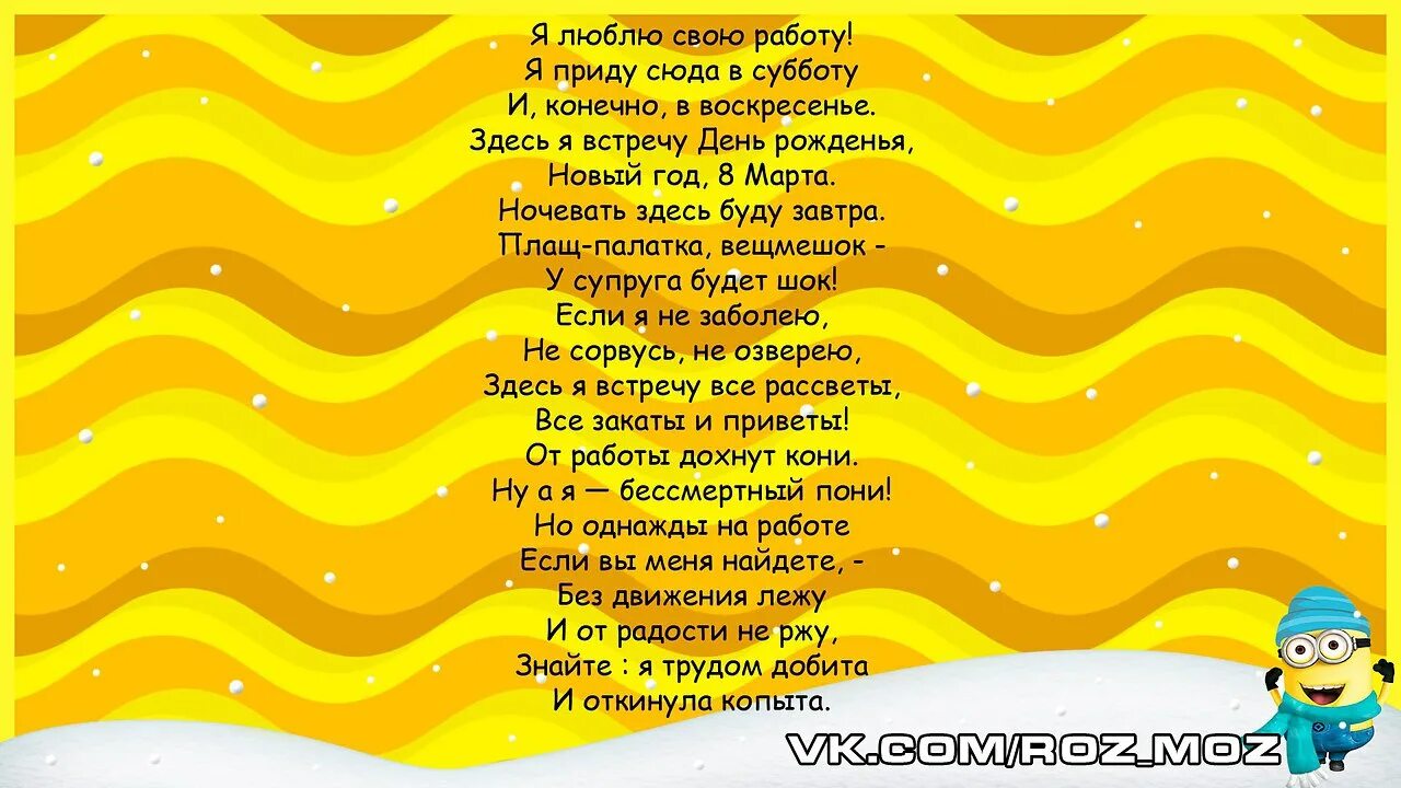 Я люблю свою работу я приду сюда в субботу. Я люблю свою работу. Стих я люблю свою работу. Стишок я люблю свою работу.