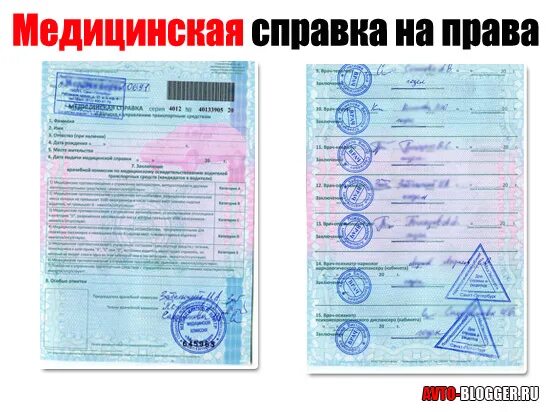 003 в у цена. Медицинская справка водителя. Справка медицинская водительская. Медсправка на вождение. Медицинская справка для водительских прав.