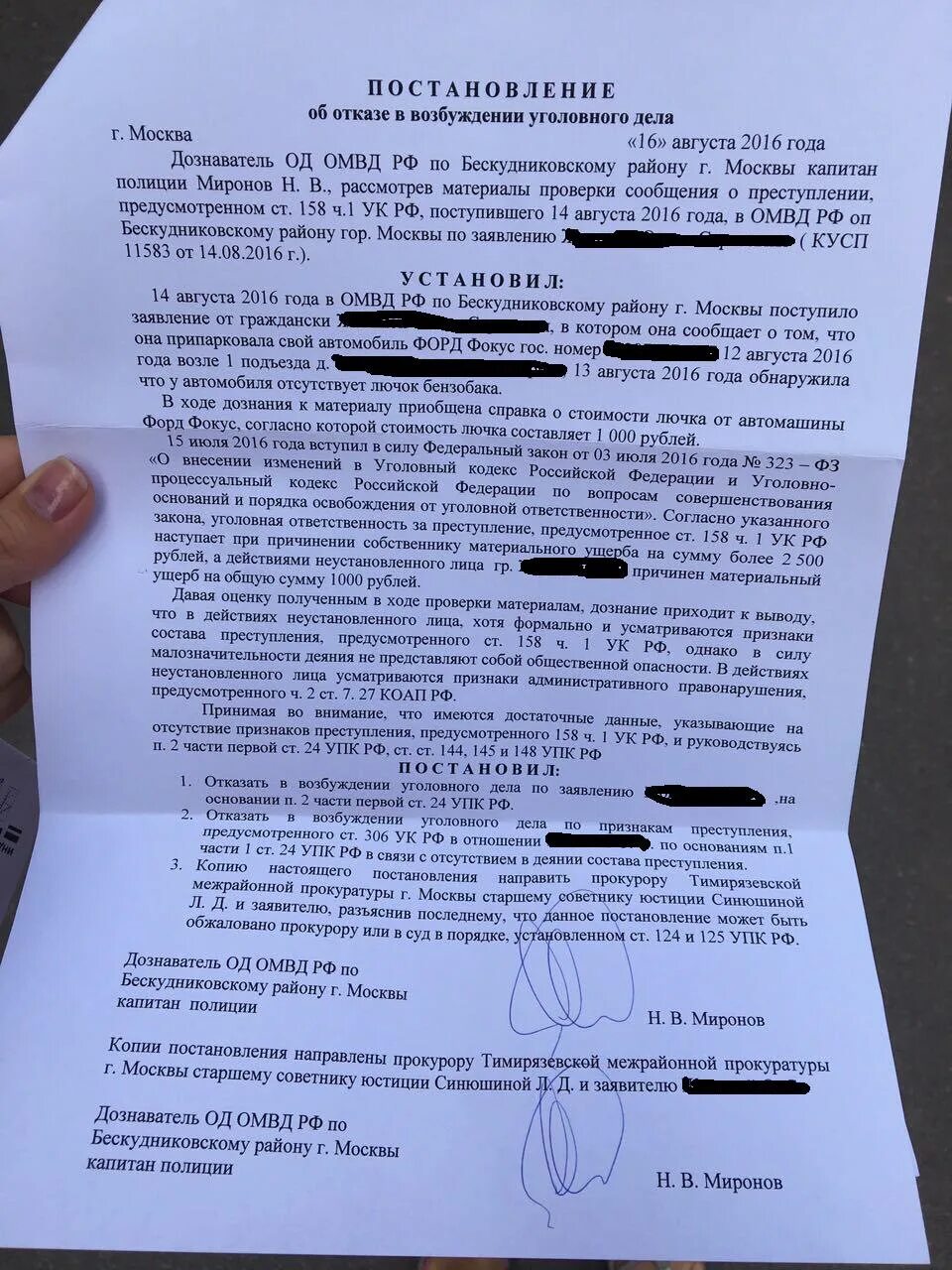 Постановление об отказе в возбуждении уголовного ст 158. Постановление об отказе в возбуждении уголовного дела по ДТП. Постановление об отказе в возбуждении уголовного дела РФ. Постановление следователя об отказе в возбуждении уголовного дела.