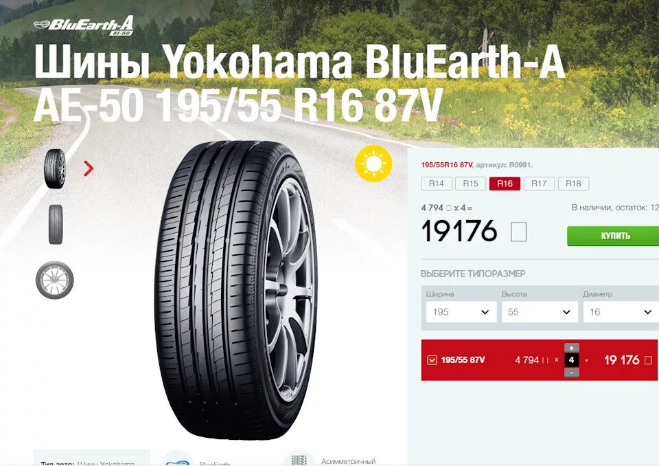 Шины йокогама 16. Yokohama bluearth ae50. шины yokohama ae50. yokohama bluearth ae50 195/55 r16. ae50 195/55 r16.