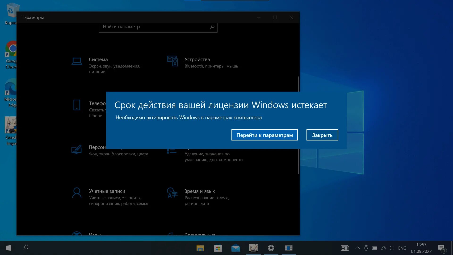 Windows 10 истекает