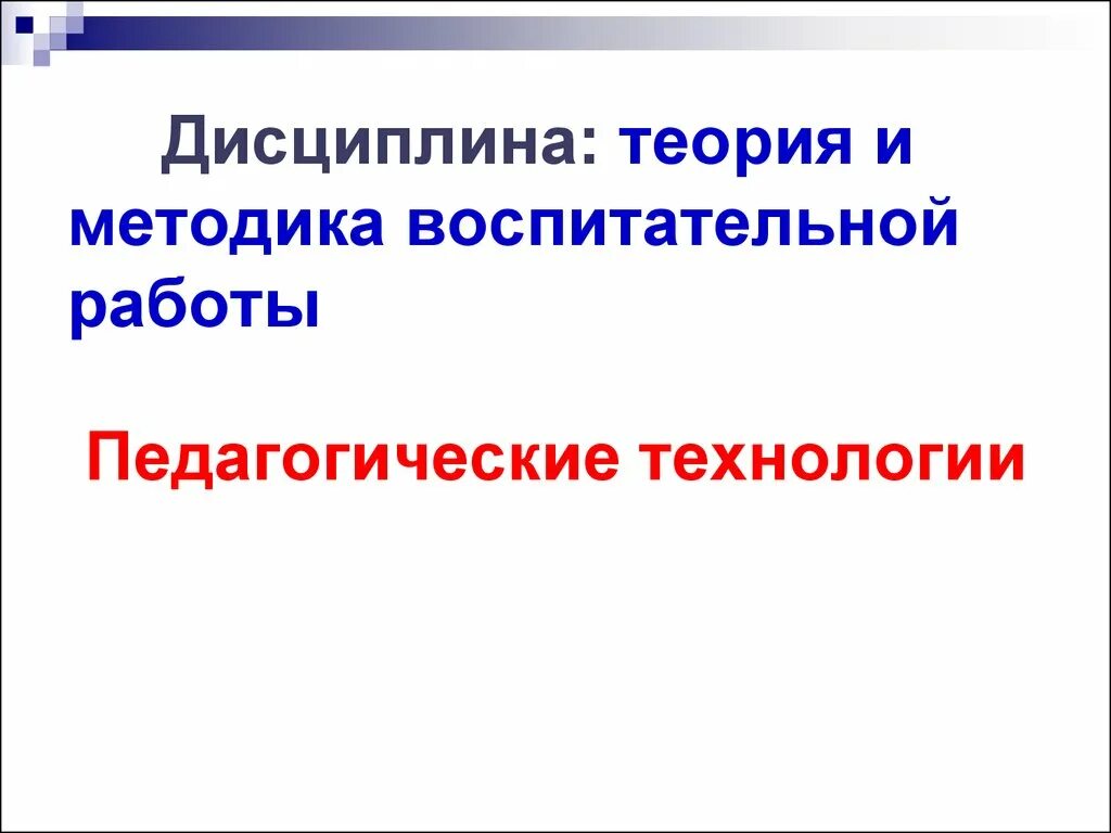 Выбор методов воспитательной работы. Выбор методов воспитательной работы