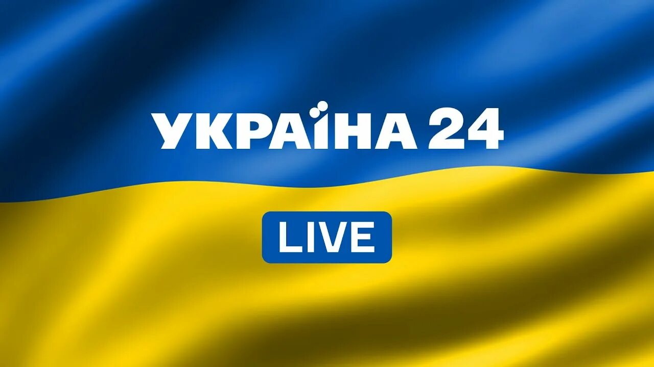 Украина 24 фабрика. Украина 24. Украина ТВ. Украинское Телевидение. Ukraina TV 24.