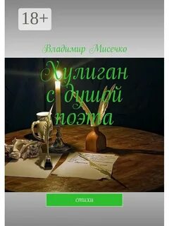 Она была душой поэта