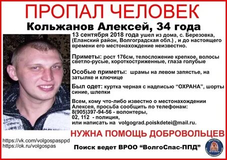Пропавший без вести волгоград