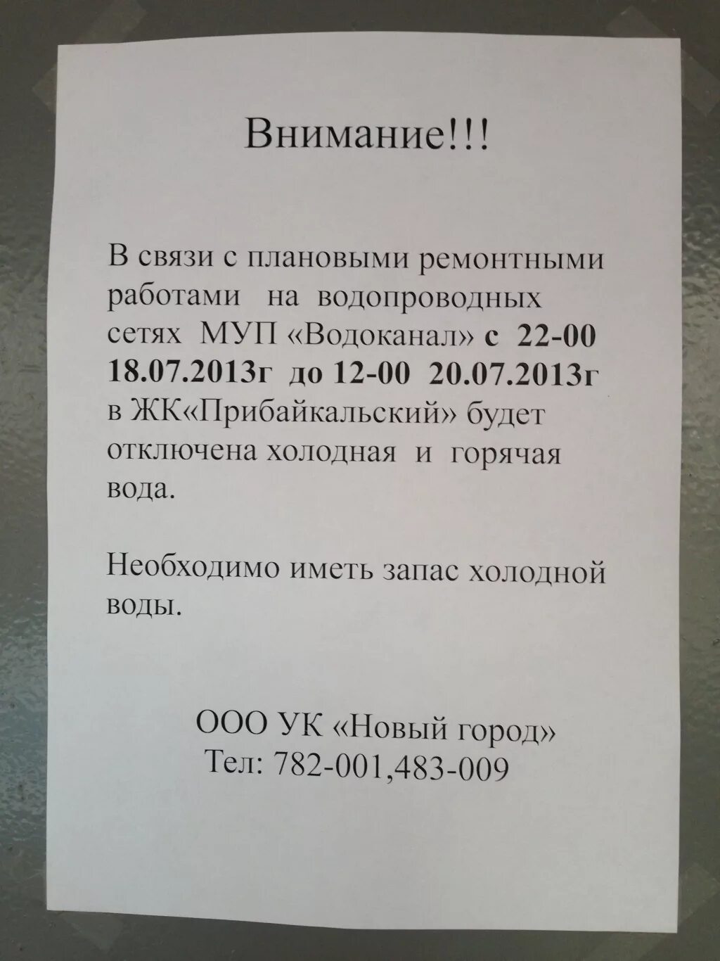 Объявление об отключении воды. Объявление об отключении воды образец. Объявление об отключении холодной воды образец. Примеры объявлений отключения водоснабжения.