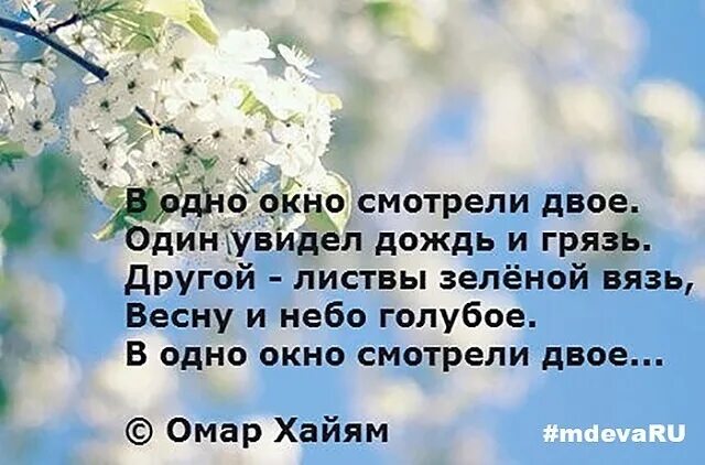 Посмотри в окно видишь. В окно смотрели двое один увидел стих. Стихотворение в одно окно глядели двое. Один увидел дождь. Стих в окно смотрели двое.