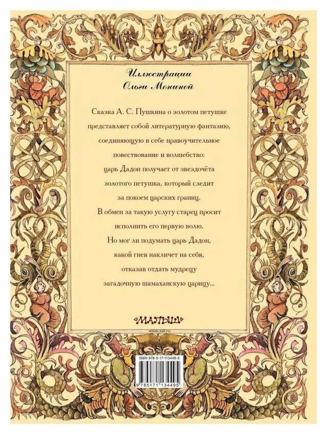 сказка о золотом петушке пушкин. книга пушкин золотой петушок. отзывы о золотом дне. чипушкин сказка о золотом петушке. чай базилур чёрный gold.