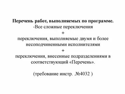 Простые сложные переключения