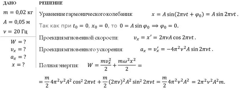 Тело массой совершает колебания по закону. Уравнение гармонических колебаний задачи. Решение задач на колебания. Гармонические колебания задачи. Гармонические колебания формула решение задач.