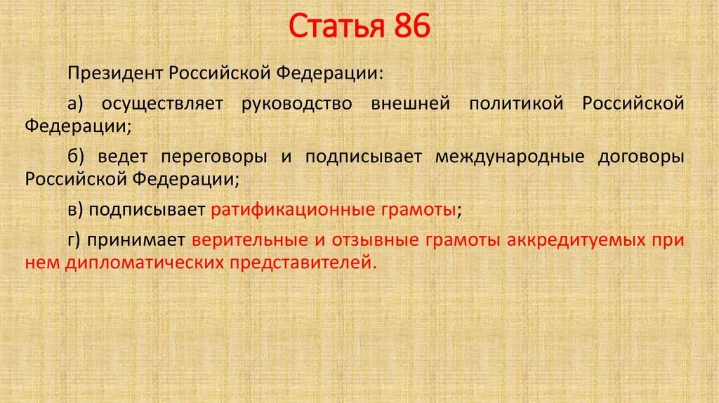 Внешнеполитическому руководству