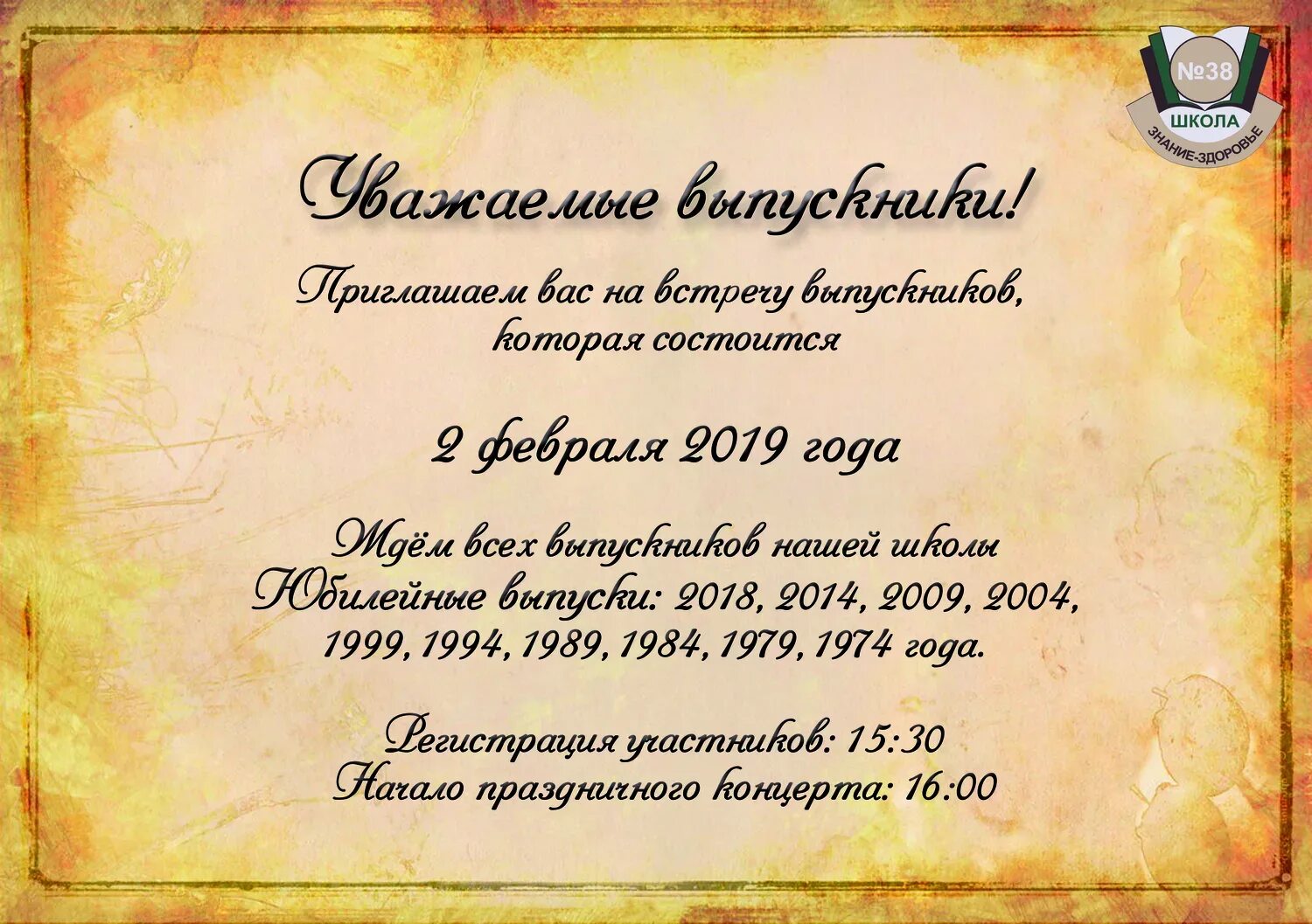 Текст приглашения на вечер. Приглашение на день встречи выпускников. Приглашение на выпускной шаблон. Приглашение на выпускной вечер. Пригласительные на вечер встречи выпускников.