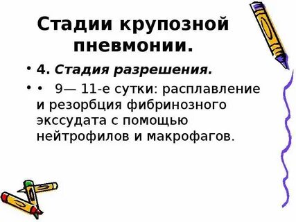 Стадия разрешения