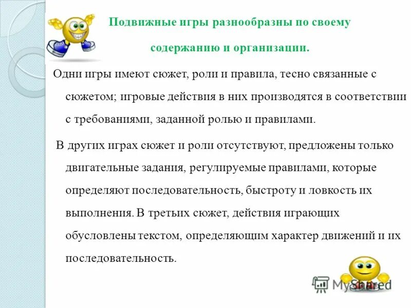 роль правил игры. позиции игроков на волейбольной площадке. роль правил игры. какие могут быть правила игры. бессюжетные игры для дошкольников.