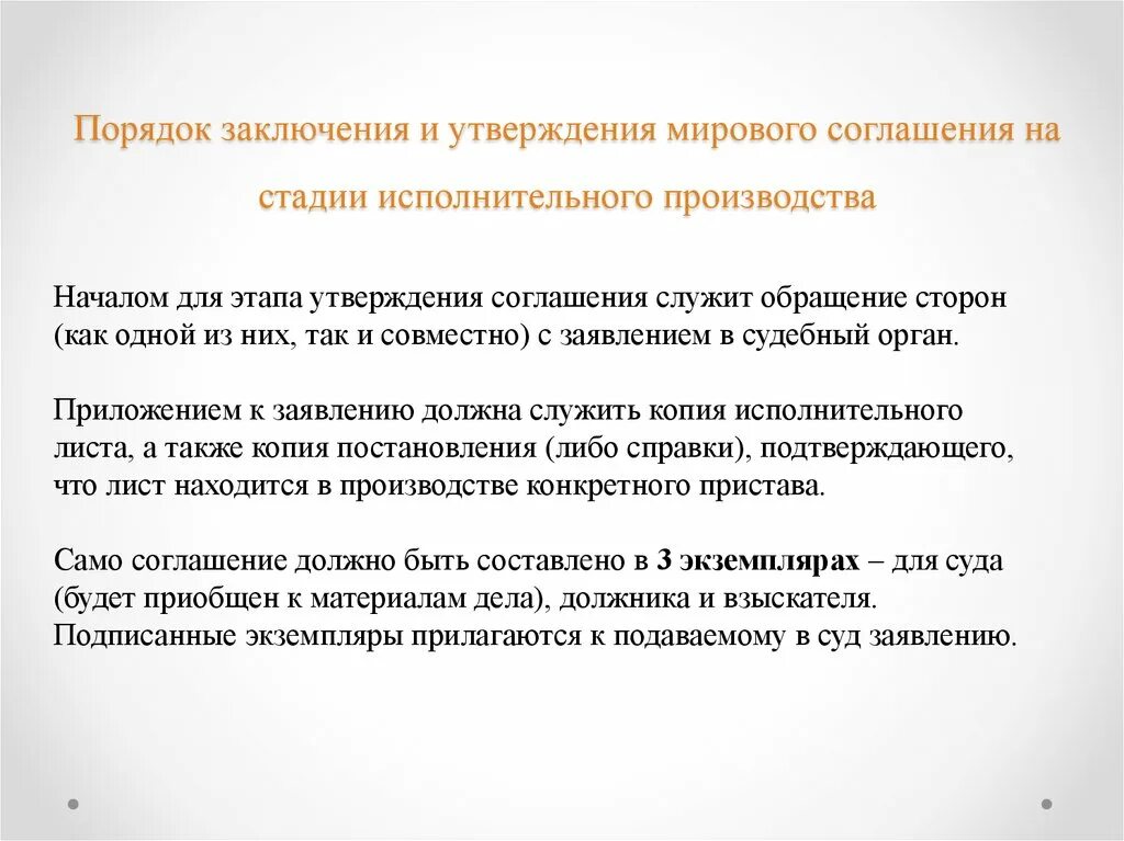 Прийти к мировому соглашению. Порядок заключения мирового соглашения в судебном порядке. Мировое соглашение. Порядок заключение и утверждения. Порядок утверждения мирового соглашения. Стадии мирового соглашения.