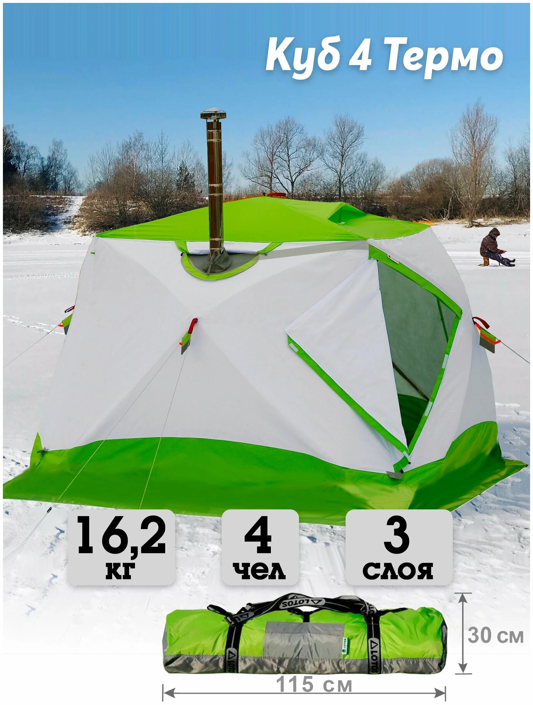 Зимняя палатка лотос куб 4 термо. Зимняя палатка лотос куб 4 термо. Палатка кубозонт 4 термо. Палатка кубозонт 4у. Зимняя палатка лотос 4.