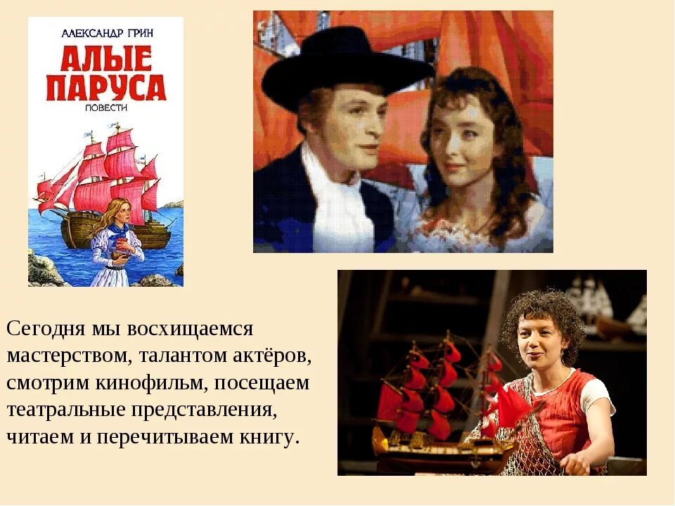 Подробное содержание алые паруса. Грин Алые паруса краткое содержание. Жанр Алые паруса Грин. Алые паруса краткое содержание. Краткий пересказ Алые паруса Грин.