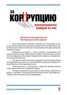 Провокация взятки либо коммерческого подкупа