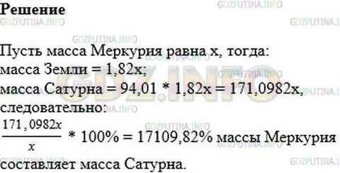 Масса земли составляет 182