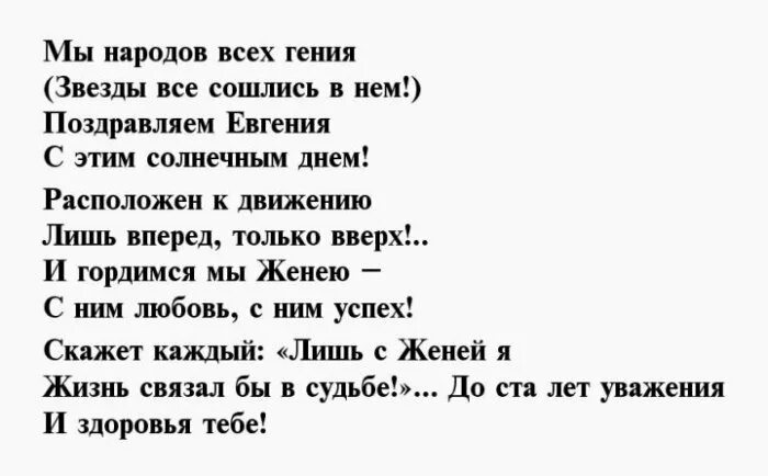 Стих про женю девочку. Стих про евгению девушку. Стих про женю девочку. Стихи про девочку евгению. Стихи для евгении.