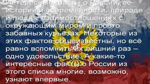 Россияне факты