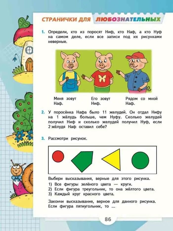 Задача для любознательных 2 класс. Страничка для любознательных. 2 класс учебник страница. страничка для любознательных математика 2 класс. учебник по математике 2 класс.