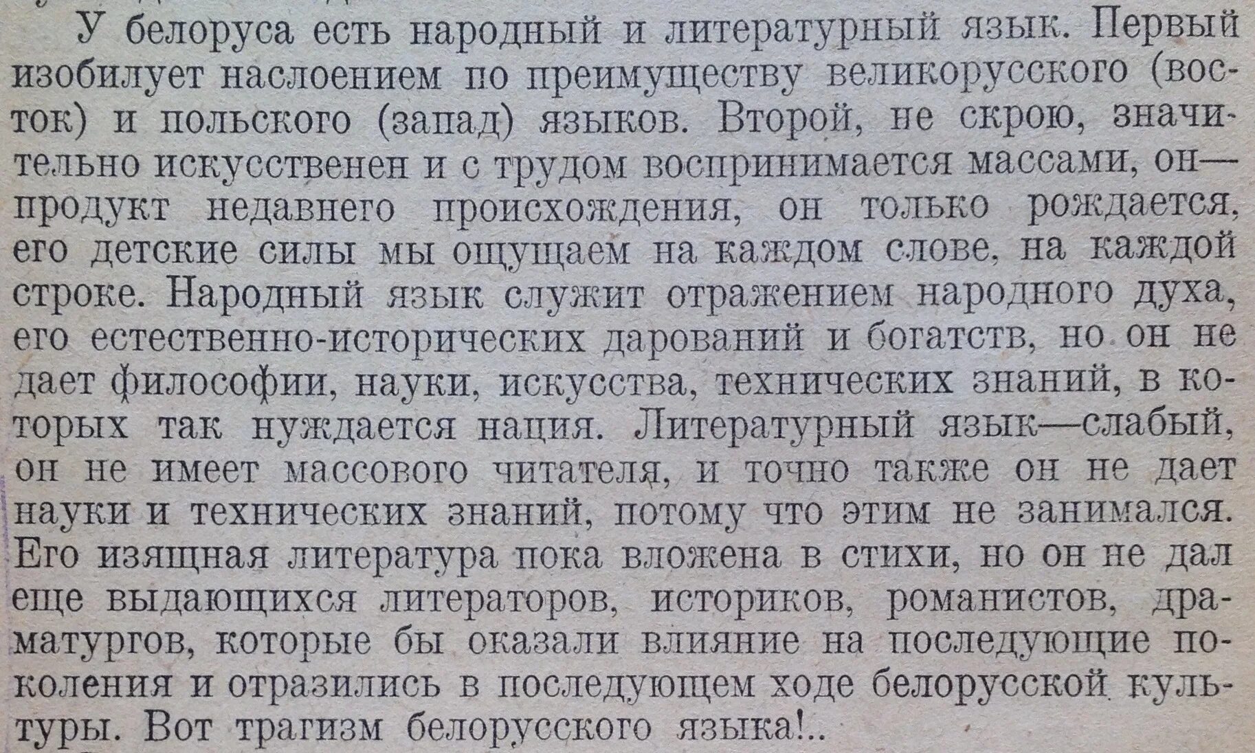 Рассказы на беларускай мове. Легенды на беларускай мове. Легенда белорусского народа. Белорусский язык. История белорусского языка.