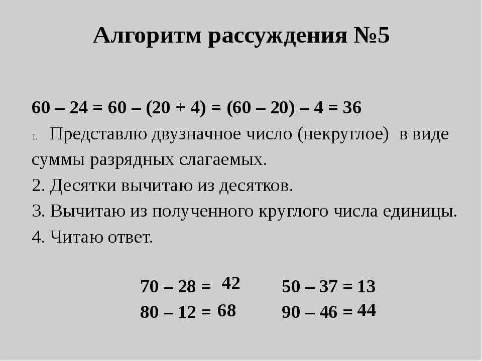 Сумма чисел двузначного числа равна 8. Алгоритм устного сложения и вычитания двузначных чисел 2 класс. Математика 2 класс вычитание двузначных чисел. Способы прибавления и вычитания числа. Вычитание даухзначных чисел.