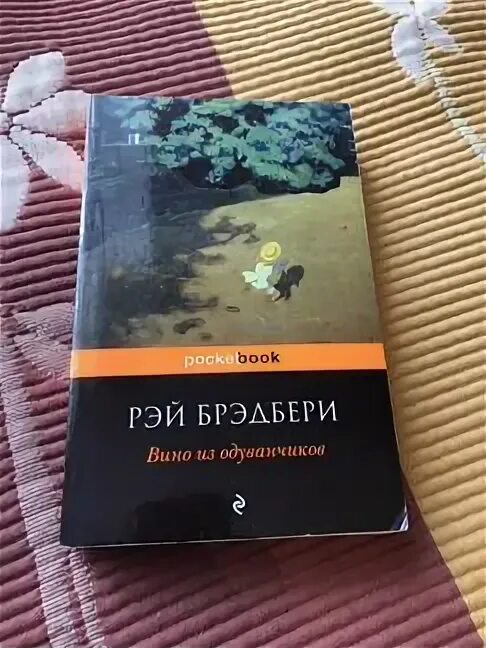 Слушать аудиокнигу брэдбери вино из одуванчиков. Телефон Брэдбери фото. Брэдбери телефон. Брэдбери телефон цена. Брекбари телефон цена 2010г.