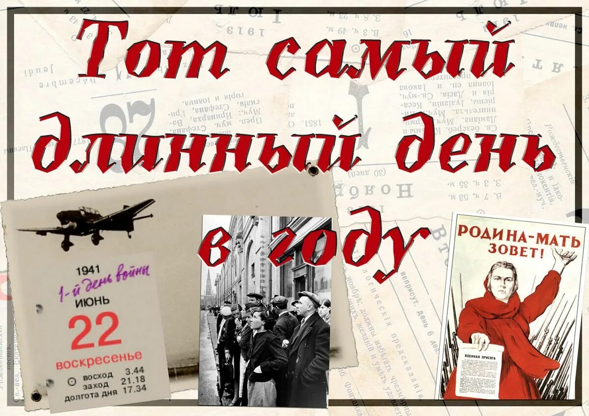 Год начала отечественной. 22 Июня начало Великой Отечественной войны. 22 Июня 1941 года. 80 Лет начала Великой Отечественной войны. 22 Июня день памяти.