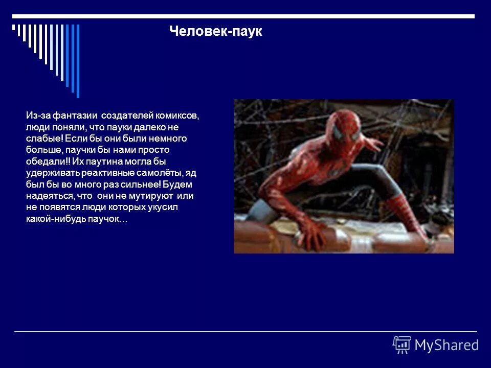 рассказ про человека паука. история жизни. сочинение про супергероя. человек паук краткое содержание. человек паук краткое содержание.